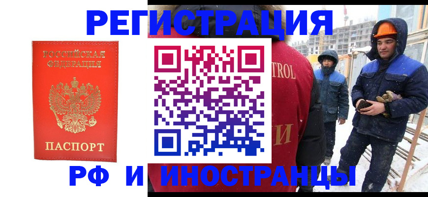 временная прописка в Россоши